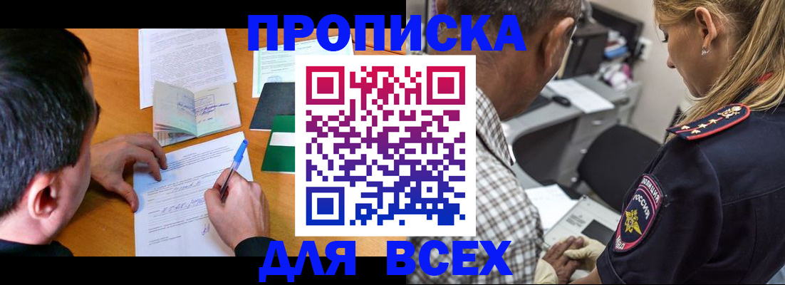 прописка для кредита в Козловке