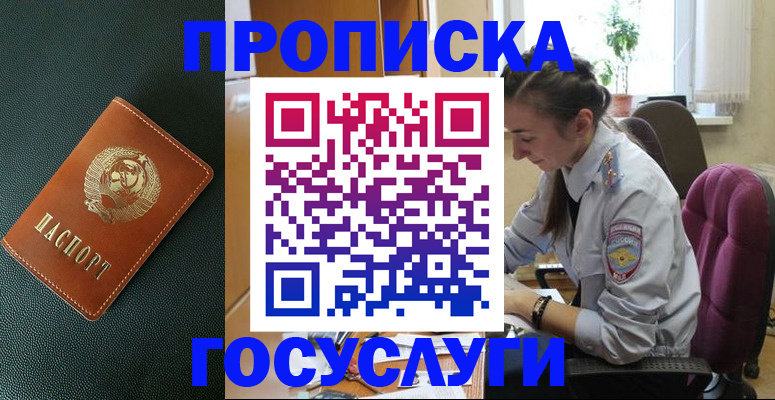 временная регистрация для школы в Козловке