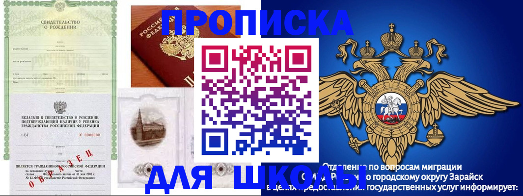 временная регистрация для школы в Козловке